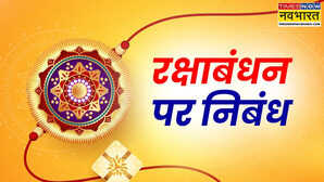 Raksha Bandhan Essay In Hindi 2025 रक्षाबंधन पर कुछ इस तरह लिखें सबसे सरल व शानदार निबंध मिलेंगे पूरे मार्क्स
