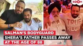 Salman Khan के बॉडीगार्ड शेरा के पिता का हुआ निधन कैंसर से थे पीड़ित