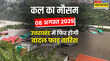 कल का मौसम 8 August 2025 बादल फाड़ बारिश अभी बाकी है उत्तराखंड और हिमाचल के लिए चेतावनी
