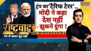 Rashtravad राहुल की बोली ट्रंप वालीदेश का मूड किसके साथ Trump Tariff War Hindi News