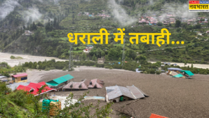 हमने सीटियां बजाईं और बस चिल्लाते रह गएधराली में आपदा देखने वाले प्रत्यक्षदर्शी सदमे में भूल नहीं पा रहे वो मंजर