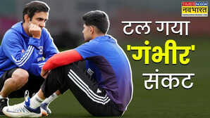EXPLAINED क्या इंग्लैंड दौरे के बाद टल गया टीम इंडिया का गंभीर संकट
