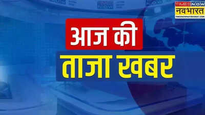 ताजा खबर : पीएम मोदी और रूसी राष्ट्रपति पुतिन ने की बातचीत, चुनाव आयोग ने दिया तेजस्वी यादव को अल्टीमेटम, टैरिफ विवाद के बीच भारत के साथ व्यापार वार्ता से ट्रंप का इनकार
