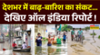 UP Flood News हर तरफ सैलाब मुसीबत बेहिसाब Prayagraj Flood News Weather News Latest News