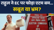 राहुल गांधी ने चुनाव आयोग पर कई आरोप लगाए