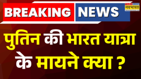 Big Breaking News Vladimir Putin जल्द आएंगे भारत Moscow में NSA Doval ने दौरे की बात कही News