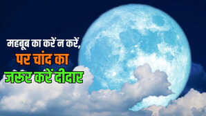 चांद को कैसे मिला स्टर्जन मून नाम कब और कहां कर सकेंगे इसका दीदार सभी सवालों का यहां मिलेगा जवाब