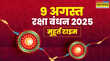 आज रक्षा बंधन 2025 मुहूर्त समय देखें 9 अगस्त 2025 को राखी बांधने का बेस्ट टाइम सबसे शुभ रहेंगे ये पांच घंटे