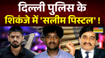 Salim Pistol Arrested: सबसे बड़ा अवैध हथियार सप्लायर गिरफ्तार ! | D Company | Lawrence Bishnoi Gang