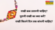 Raksha Bandhan 2025 राखी कब उतारनी चाहिए राखी कितने दिन तक बांधनी चाहिए जानें पुरानी राखी का क्या करें