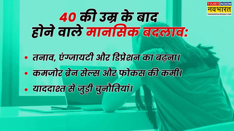 mental changes after 40