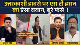 Brahmstra Debate Show Uttarkashi Cloud Burst पर विवादित बयान देकर बुरे फंसे ST Hasan Hindi News