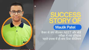 कैंसर से जंग जीतकर NEET और बोर्ड परीक्षा में रचा इतिहास पहले प्रयास में ही बना दिया कीर्तिमान