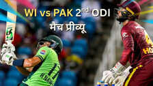 WI vs PAK 2nd ODI Preview पाकिस्तान के खिलाफ दूसरे वनडे में विंडीज के लिए जीत जरूरी दांव पर है सीरीज