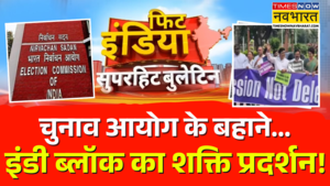 संसद से चुनाव आयोग के दफ्तर तक 300 सांसद करेंगे मार्च