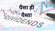 पैसा ही पैसा 1-2 नहीं 14 कंपनियां देंगी 213 कमाने का मौका देखें पूरी लिस्ट