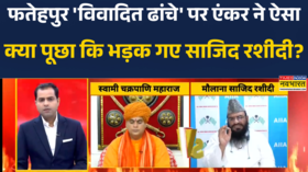 फतेहपुर विवादित ढांचे में शिव साक्षात या सौहार्द पर घात