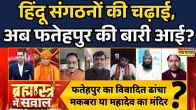 Fatehpur Mandir Masjid Controversy फतेहपुर के मकबरे में Shiv Mandir होने का दावा Hindi News