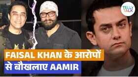 आमिर खान ने फैसल के आरोपों का दिया मुंह तोड़ जवाब बोले यह बहुत दुख