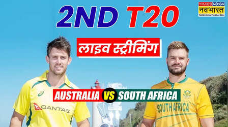 AUS vs SA 2nd T20 Live Streaming: ऑस्ट्रेलिया बनाम द.अफ्रीका दूसरे टी20 मैच की लाइव स्ट्रीमिंग, जानें Live Telecast की हर जानकारी
