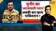 Rashtravad बीच डिबेट PAK मेजर बम जैसा फटा आगे क्या हुआ India Vs Pakistan Hindi News