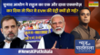 News Ki Pathshala Sushant Sinha PM Modi से बार-बार हारते Rahul- INDI का बवाल Voter List Row