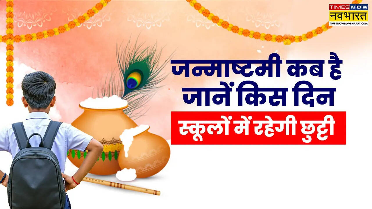 Janmashtami School Holiday 2025, Janmashtami Kab Hai
