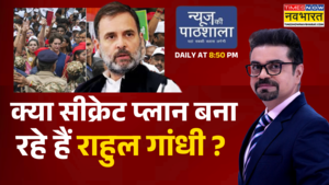 News Ki Pathshala सड़क से संसद तक वोटर लिस्ट पर घमासान Rahul Gandhi News Voter List Row News