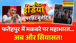 फतेहपुर में मंदिर Vs मकबरे के विवाद में आरोपियों की गिरफ्तारी के लिए पुलिस की टीमें गठित