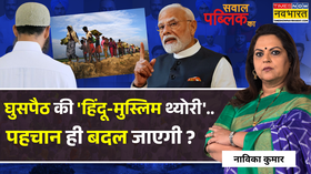 Sawal Public Ka Rahul Gandhi-Mallikarjun Kharge का आजादी समारोह से किनारा ऐसा क्या हुआ PM Modi