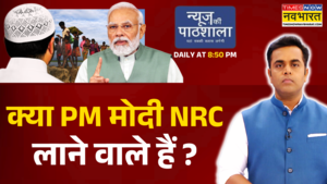 News Ki Pathshala Sushant Sinha क्या PM Modi NRC लाने वाले हैं Bangladeshi Infiltration News