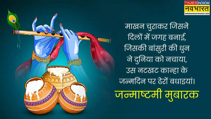 Janmashtami Shayari in hindi