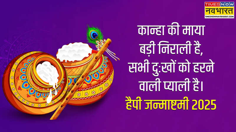 Janmashtami ki Shayari