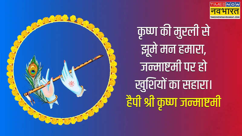 Janmashtami par Shayari