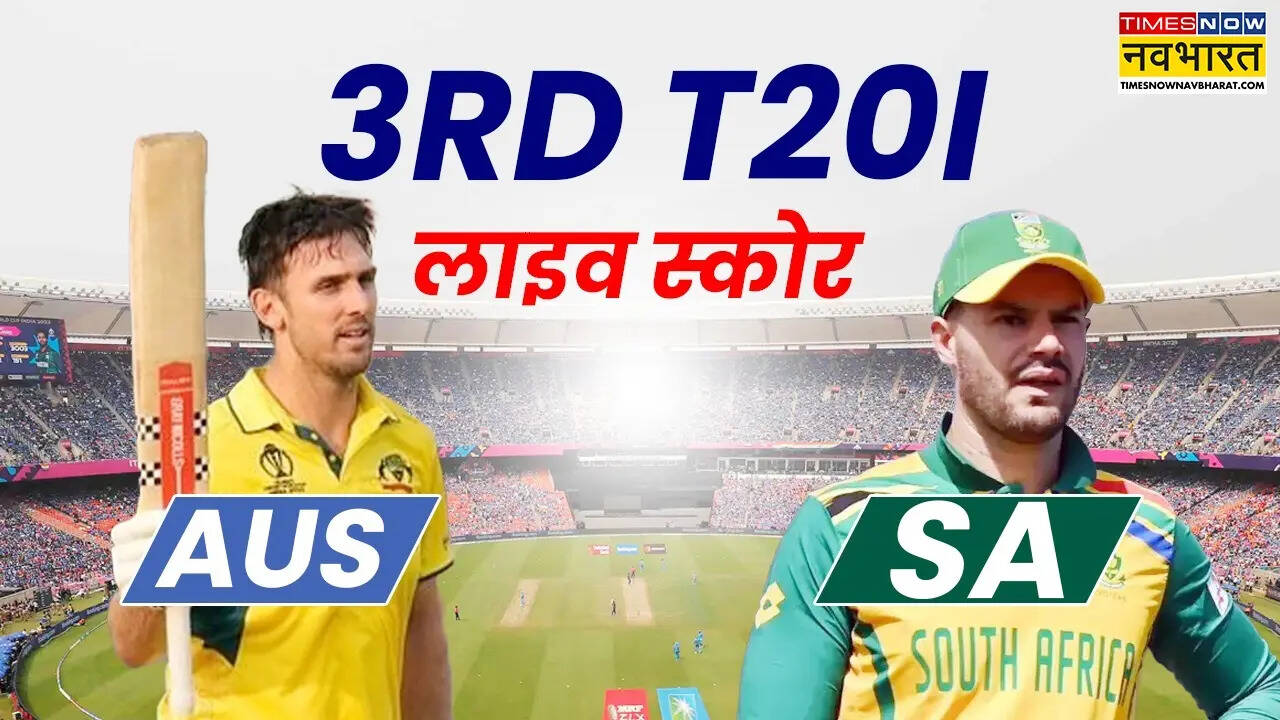 AUS Vs SA 3rd T20I Highlights: ग्लेन मैक्सवेल ने दिलाई ऑस्ट्रेलिया दक्षिण अफ्रीका के खिलाफ तीसरे टी20 में रोमांचक जीत, कंगारूओं ने 2-1 से किया सीरीज पर कब्जा