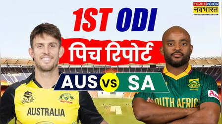 AUS vs SA 1st ODI Pitch Report: ऑस्ट्रेलिया और दक्षिण अफ्रीका के बीच पहले वनडे मैच की पिच रिपोर्ट