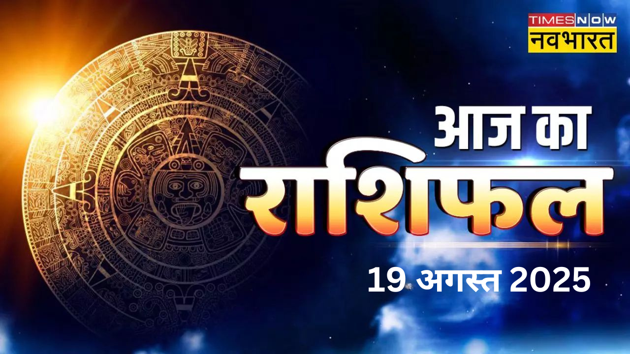 आज का राशिफल 19 अगस्त 2025 (photo source: canva)