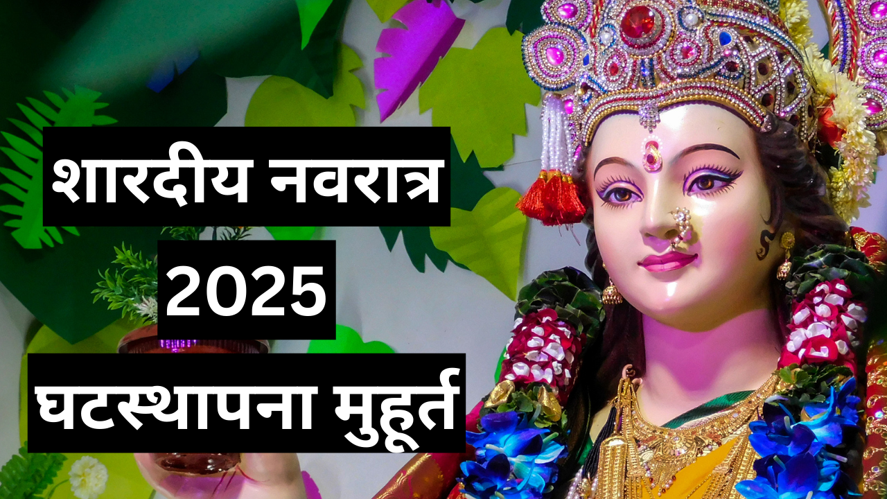 शारदीय नवरात्र 2025 (photo source: canva)