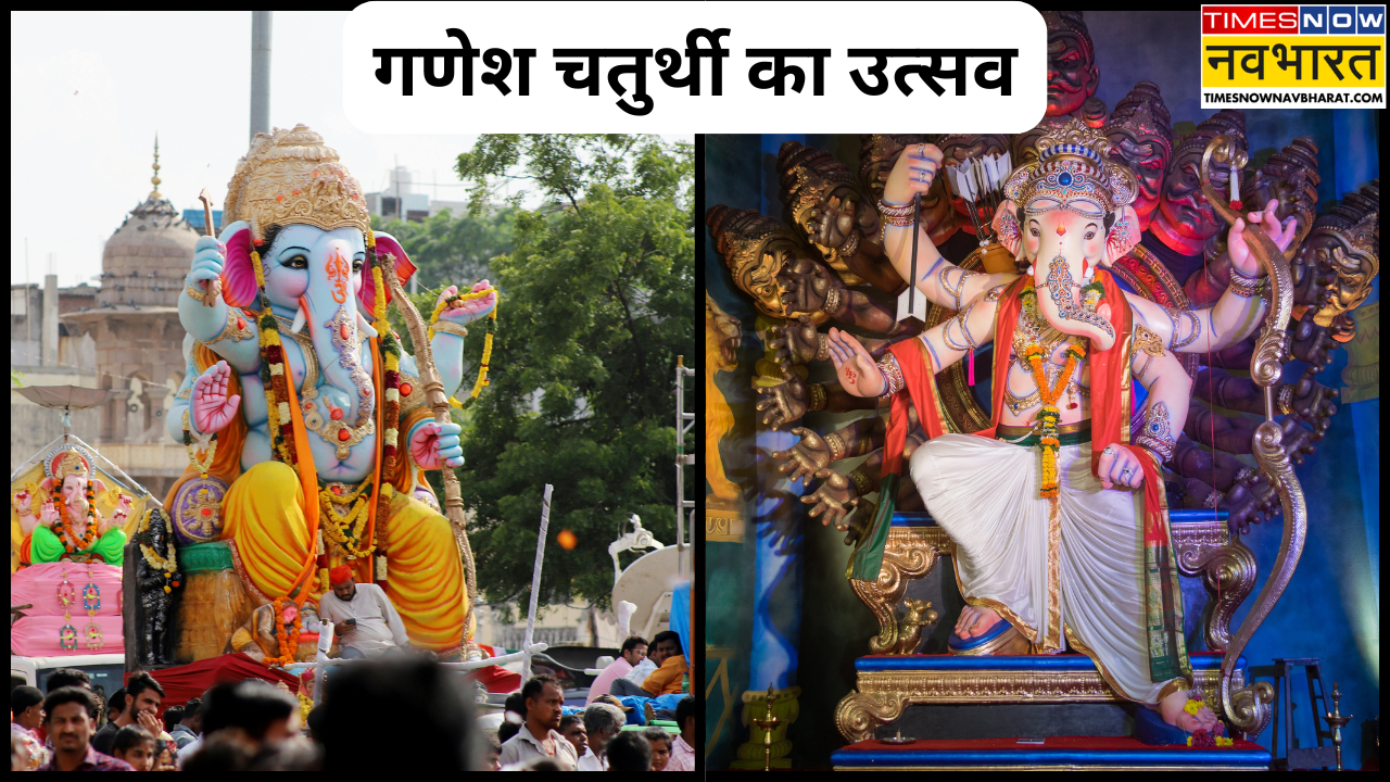 देश की 4 ऐसी जगहें जहां शानदार होता है गणेश चतुर्थी सेलिब्रेशन, भक्तों की लगती है भारी भीड़