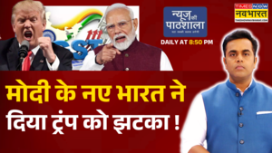 News Ki Pathshala Sushant Sinha PM Modi के सामने फुस्स Trump Tariffs GST Reforms Trade Deal