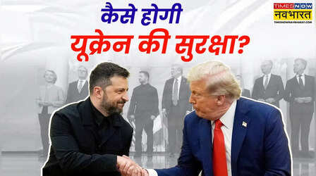 क्या है NATO का आर्टिकल 5? यूक्रेन को नाटो जैसी सुरक्षा देने पर US-यूरोपीय देशों में हो रहा मंथन