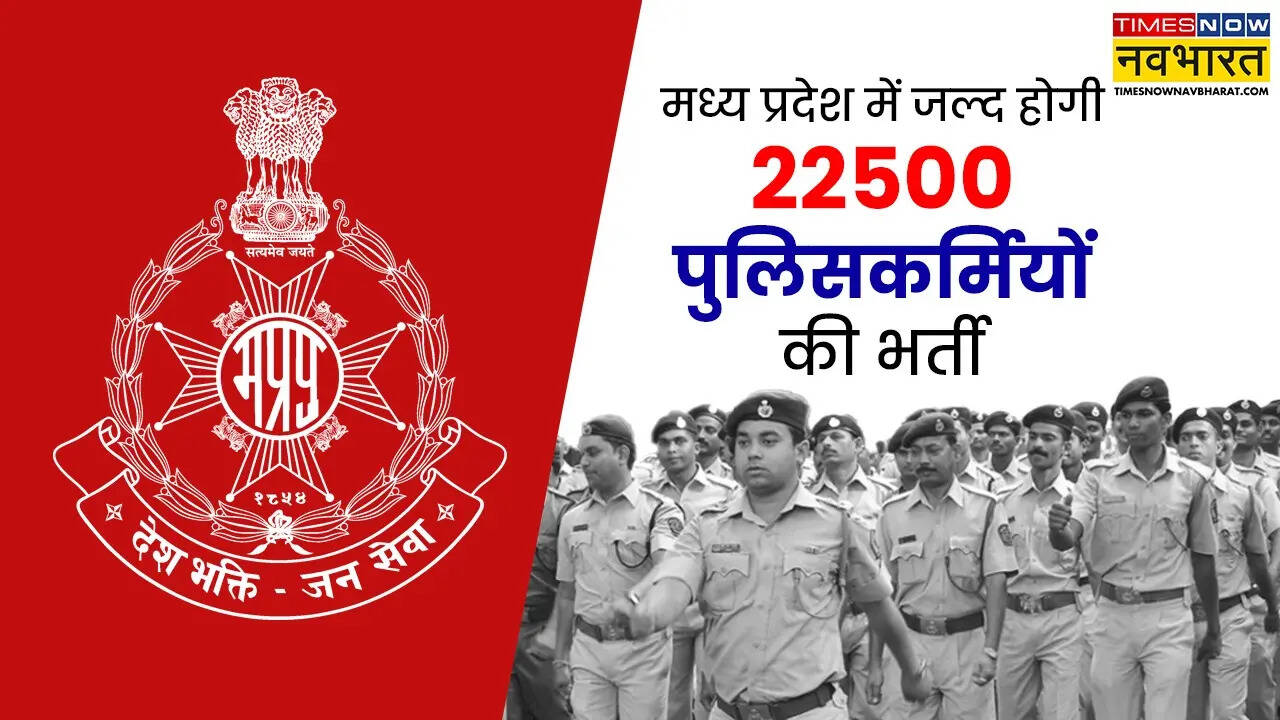 MP Police Recruitment