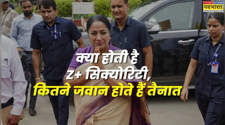 परिंदा भी नहीं सकता पर..., ऐसी होती है Z+ सिक्योरिटी, अभेद्य सुरक्षा घेरे में होते हैं इतने जवान