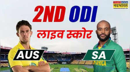 LIVE क्रिकेट स्कोर, ऑस्ट्रेलिया बनाम साउथ अफ्रीका 2nd ODI: 84 रन से मुकाबला जीतकर साउथ अफ्रीका ने सीरीज पर किया कब्जा