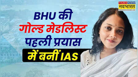 12वीं में टॉपर, ग्रेजुएशन में गोल्ड मेडलिस्ट, Ph.d के बाद पहले प्रयास में IAS बन रचा इतिहास