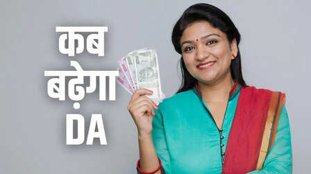 7th Pay Commission में आखिरी बार इतना बढ़ेगा महंगाई भत्ता, नवरात्रि से पहले मिल सकता है तोहफा
