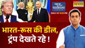 News Ki Pathshala Sushant Sinha India-Russia में होगी बड़ी डील Trump को लग रहे झटके पर झटके