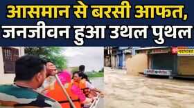 Rajasthan Heavy Rain Bihar Floodबाढ़-बारिश से परेशान लोगजीवन हुआ उथल पुथलNDRFSDRFHindi News