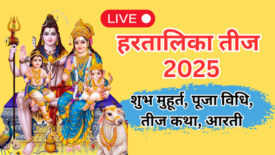 Hartalika Teej, हरतालिका तीज 2025 व्रत कथा: जानें पूजा विधि, आरती, Hartalika Teej Vrat Katha और शिव पार्वती व्रत कथा, आरती, पारण मुहूर्त सबकुछ