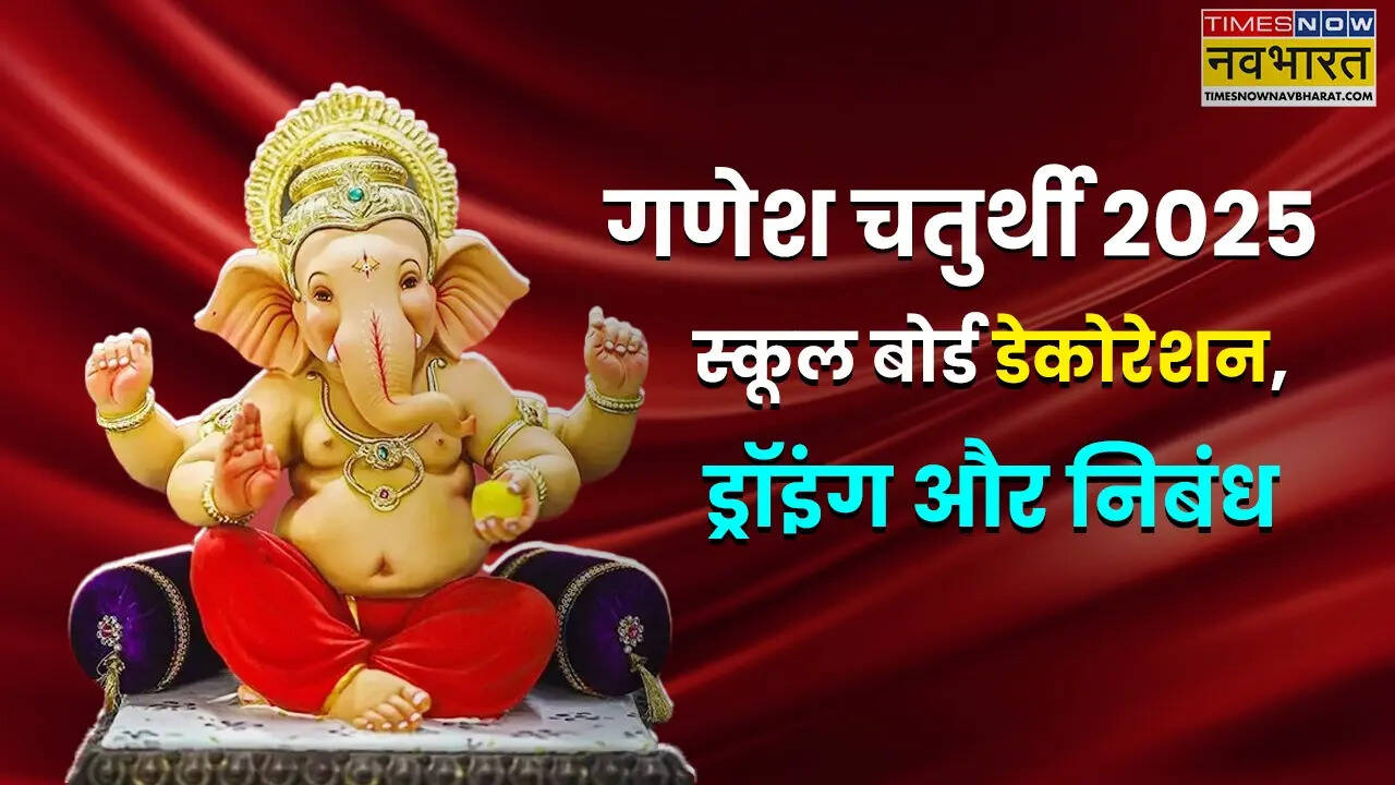 Ganesh Chaturthi 2025 Board Decoration, Drawing, Essay In Hindi LIVE: गणेश चतुर्थी पर ऐसे सजाएं क्लास का ब्लैक बोर्ड, बप्पा की तस्वीर बनाना आसान